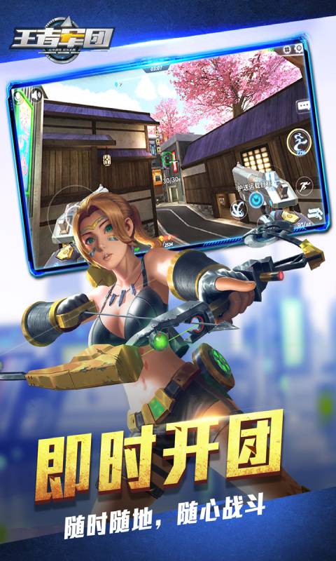 王者军团新版本截图2