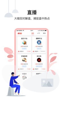 约牛炒股截图4