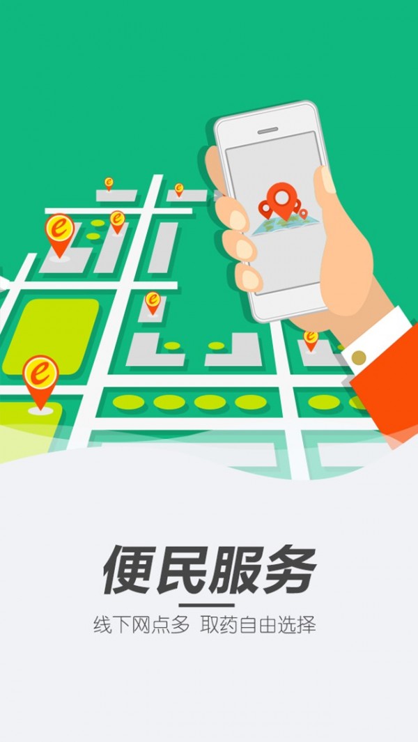 医药e家下载_医药e家正式版下载-0