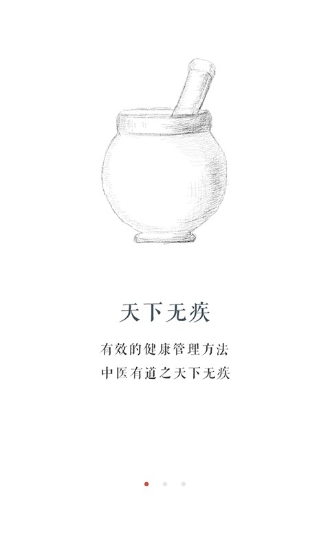 天下无疾医生版下载_天下无疾医生版苹果版下载-1