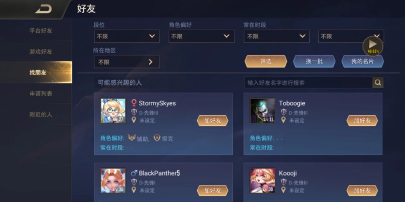 传说对决怎么添加好友