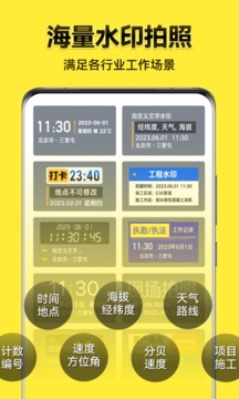 水印今日相机