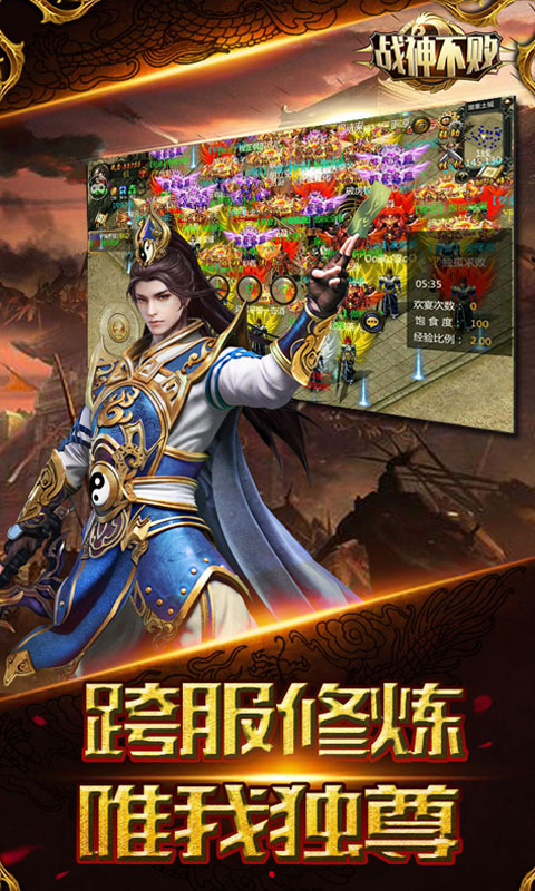 战神不败1元商城版截图2