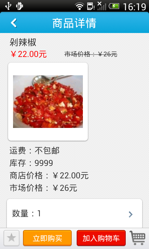 湖南农产品商城截图3