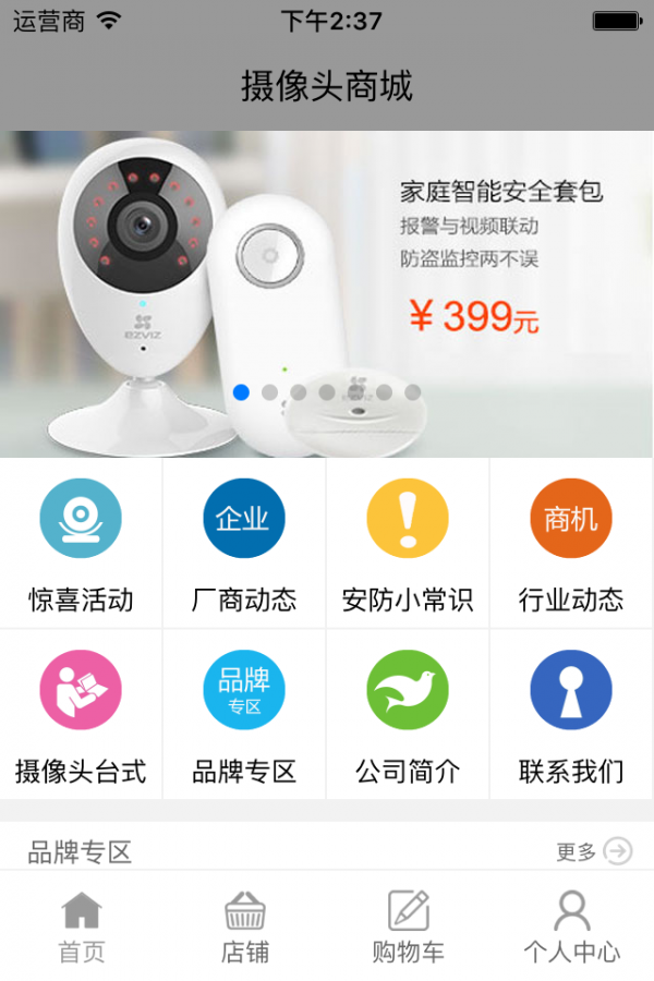 摄像头商城下载_摄像头商城官方版下载-2