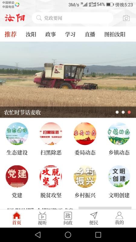 汝阳融媒_截图1