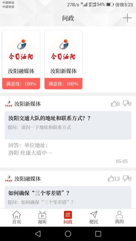 汝阳融媒_截图2