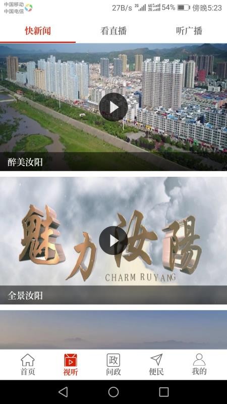 汝阳融媒_截图3