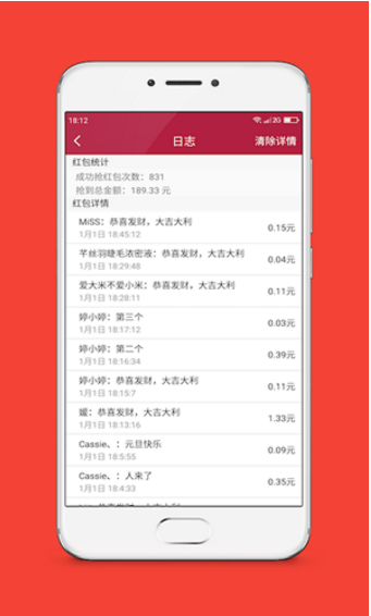 多点抢红包神器截图1