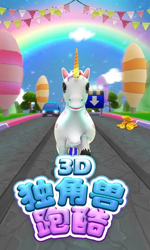 独角兽跑酷3d截图1