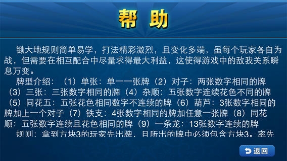 阳江锄大地截图1
