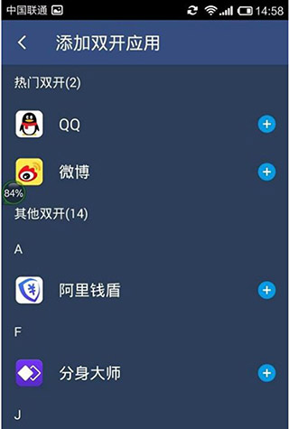 双开助手去广告版截图2