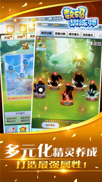 数码训练师九游版截图2
