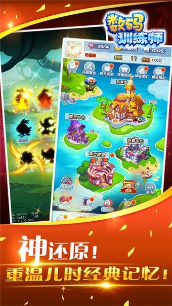 数码训练师九游版截图1