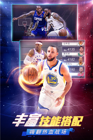nba范特西九游版截图2