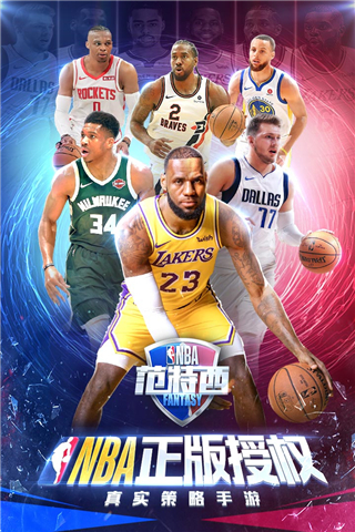 nba范特西九游版截图3