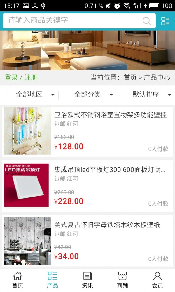红河州建材网截图3