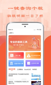 个人所得税计算器截图3