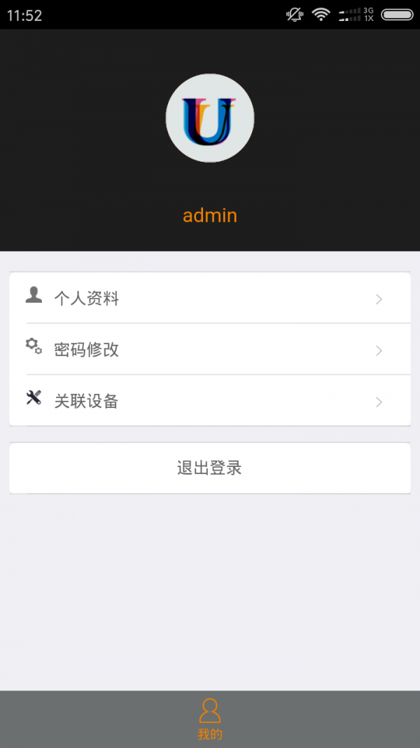 uone管家截图1