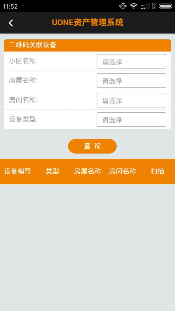 uone管家截图3