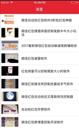 圣手抢红包截图1