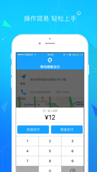 易打车司机端截图2