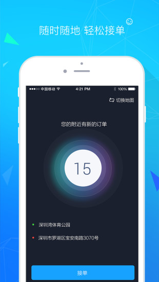 易打车司机端截图3
