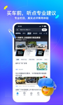 用车之家截图2