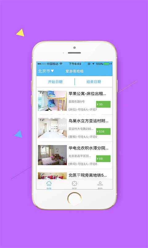 爱游易短租日租房网