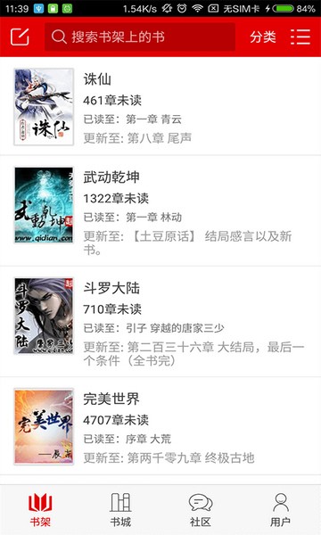 快听小说2018年版截图2