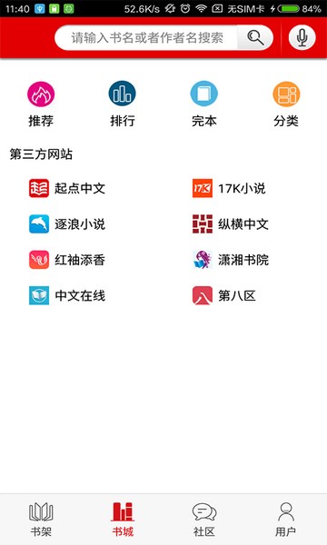 快听小说2018年版截图3