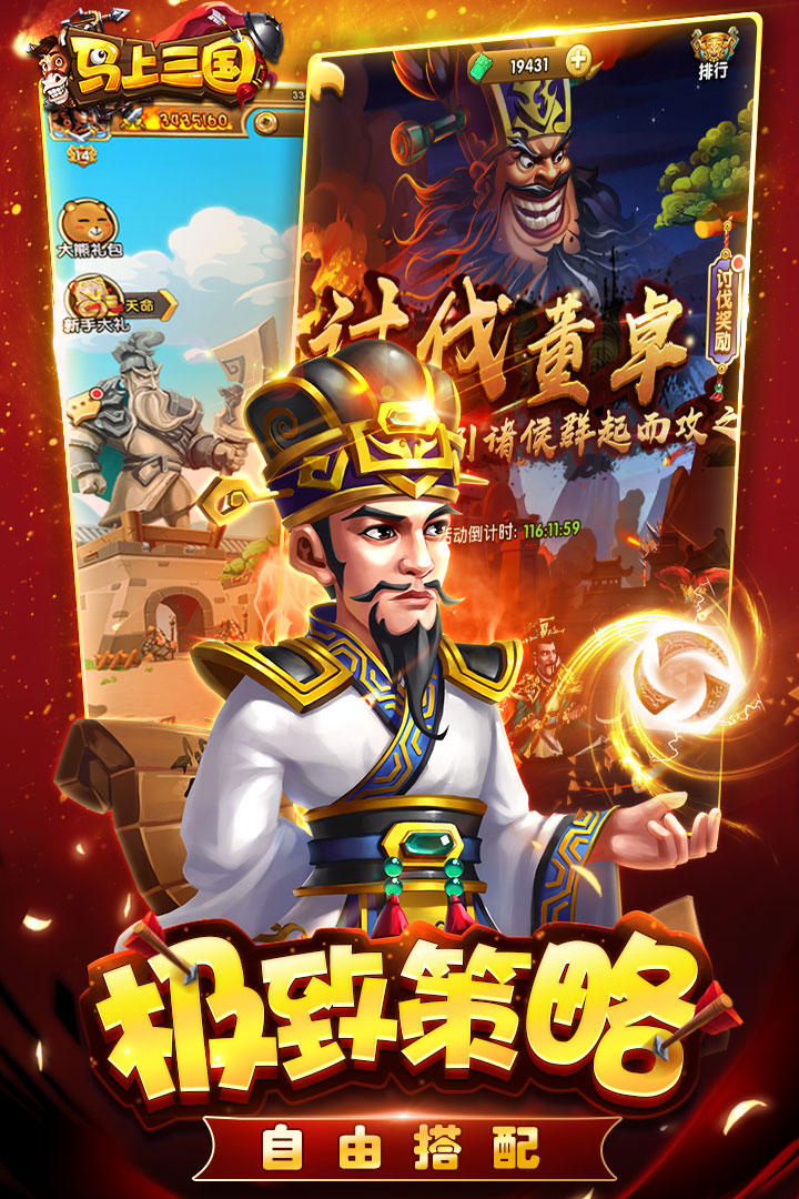 马上三国传奇截图2