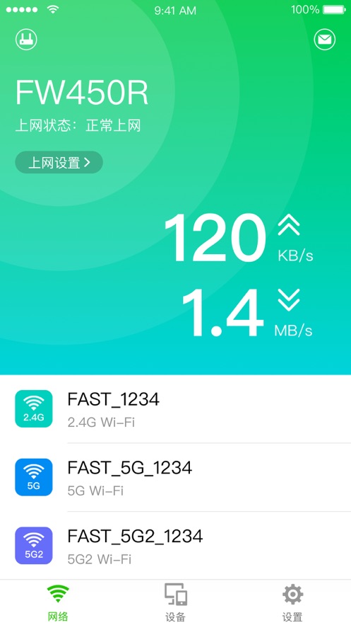 迅捷wifi截图2