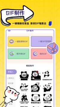diy表情包制作软件截图2
