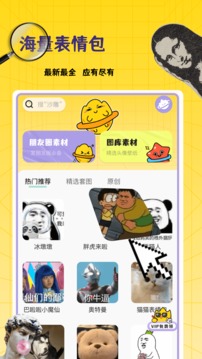 diy表情包制作软件截图3