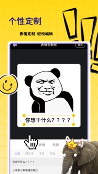 diy表情包制作软件截图1