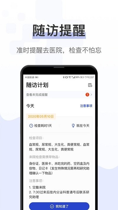 健康秘书