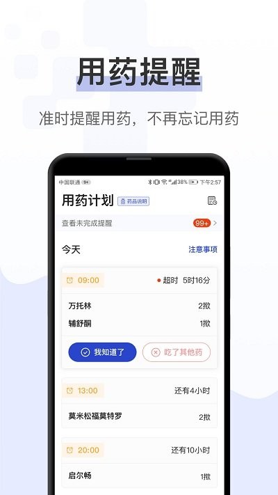 健康秘书