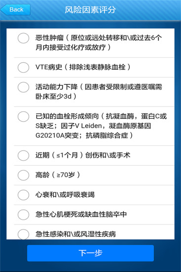 vte风险评估截图2