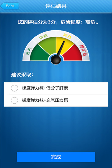 vte风险评估截图3