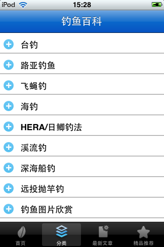 钓鱼百科截图2