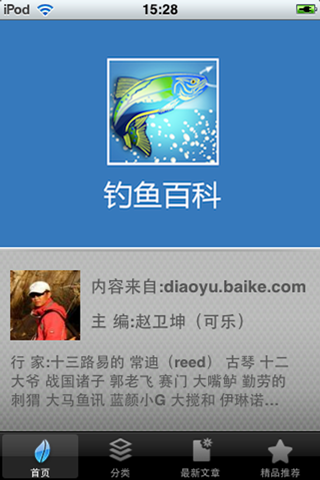 钓鱼百科截图1