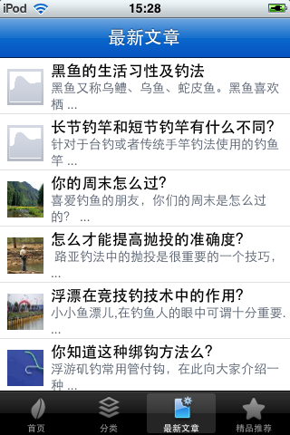 钓鱼百科截图3