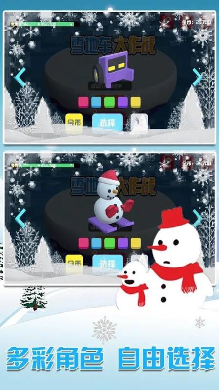 雪地车大作战mod截图3