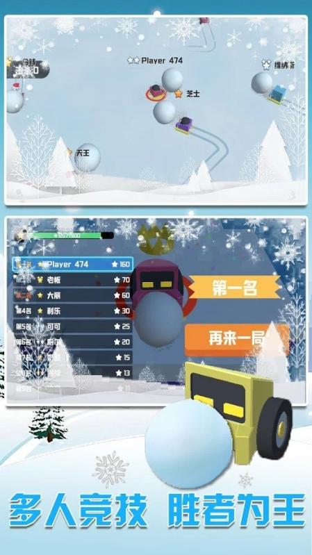 雪地车大作战mod截图1