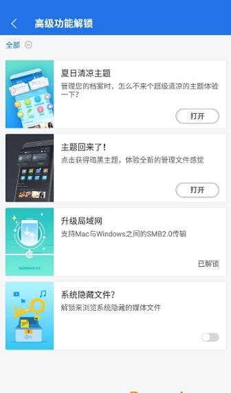 es文件浏览器pro下载_es文件浏览器pro正式版下载-0