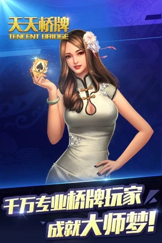 天天桥牌截图3