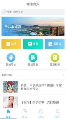 健康海安截图3