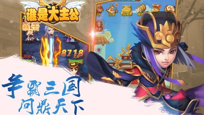 谁是大主公小米版截图2