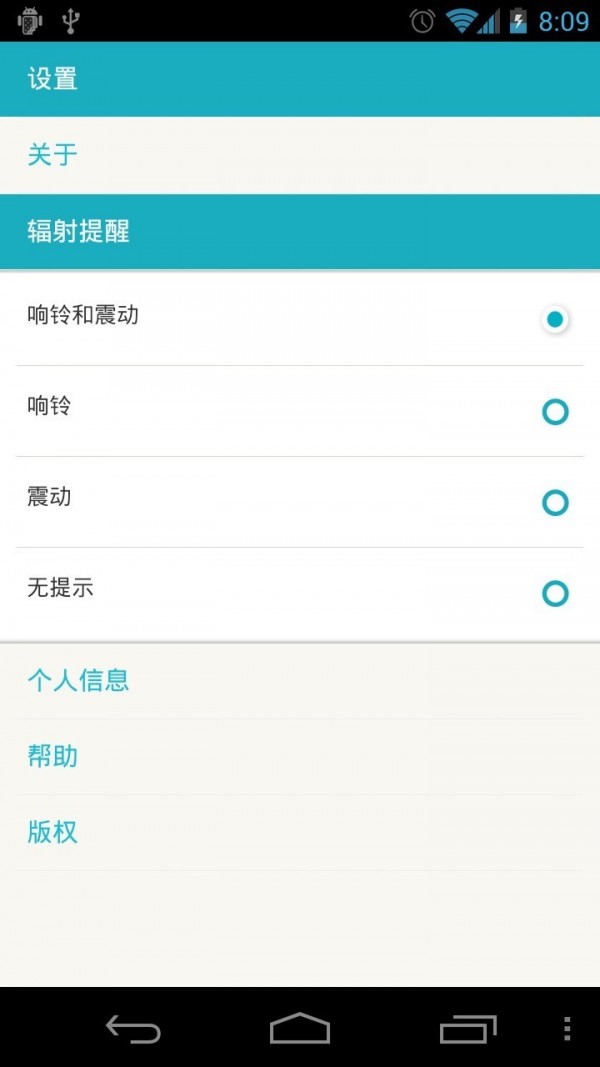 手机辐射监测器截图1